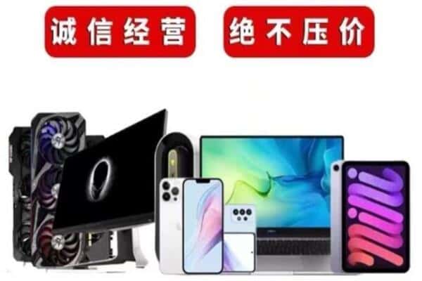 徐州丰县回收手机