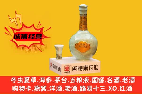 徐州丰县上门回收四特酒价格
