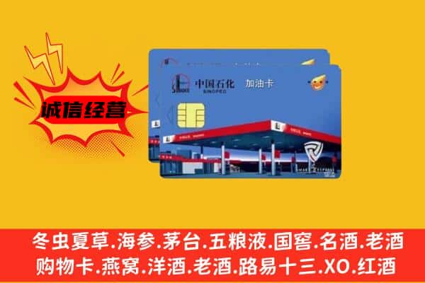 徐州丰县回收加油卡