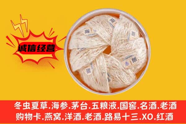 徐州丰县回收燕窝