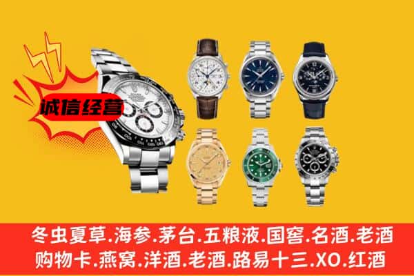 徐州丰县回收名表