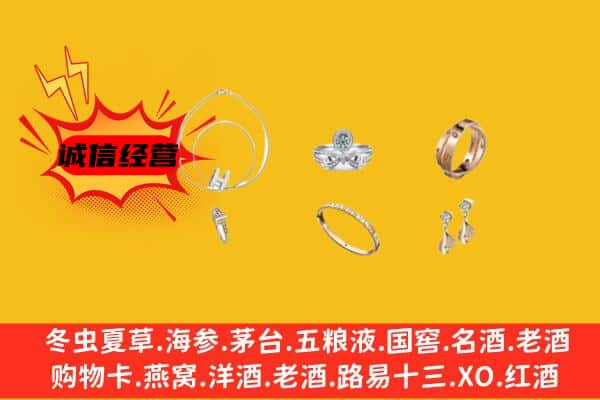 徐州丰县回收首饰